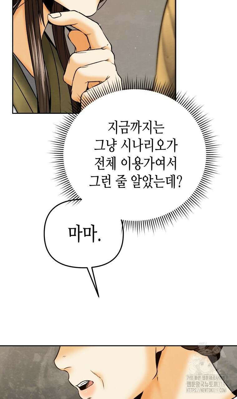 오메가 애첩에 빙의했다 12화 38