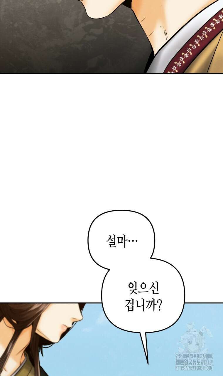 오메가 애첩에 빙의했다 12화 39