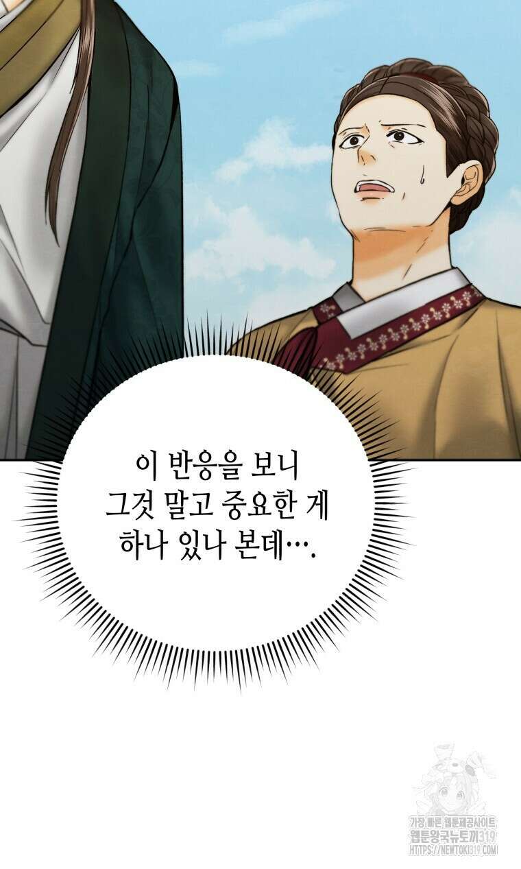 오메가 애첩에 빙의했다 12화 40