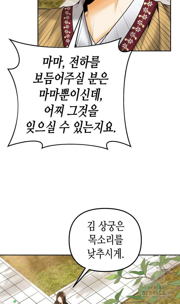 오메가 애첩에 빙의했다 12화 42