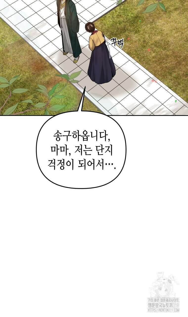 오메가 애첩에 빙의했다 12화 43
