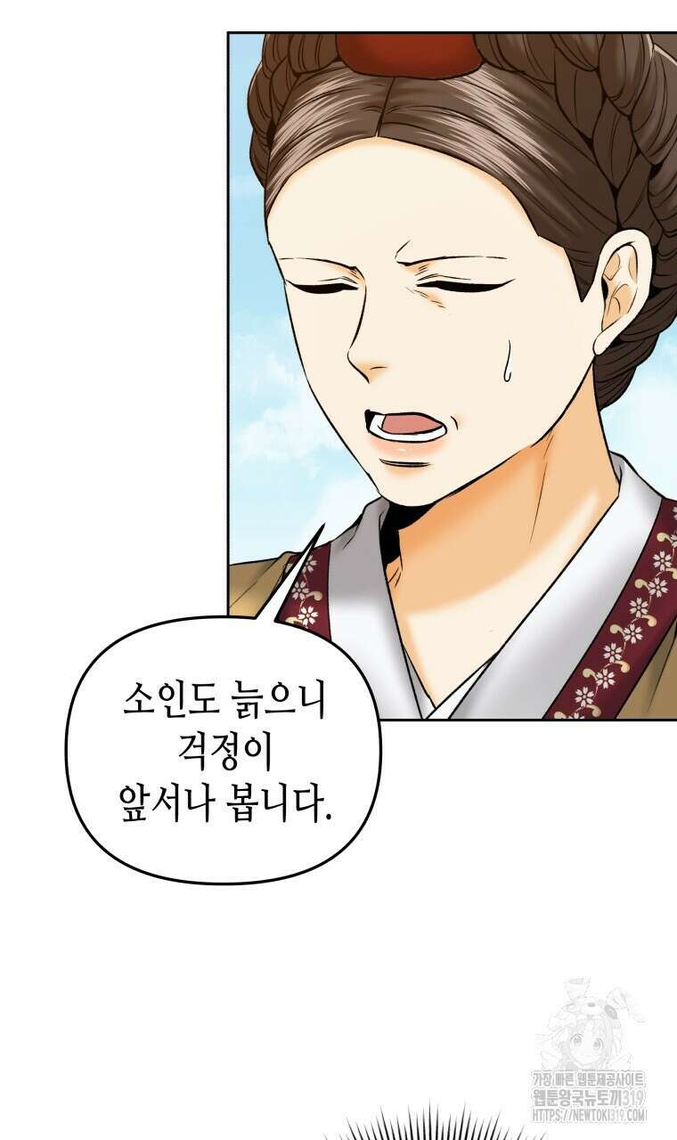 오메가 애첩에 빙의했다 12화 44