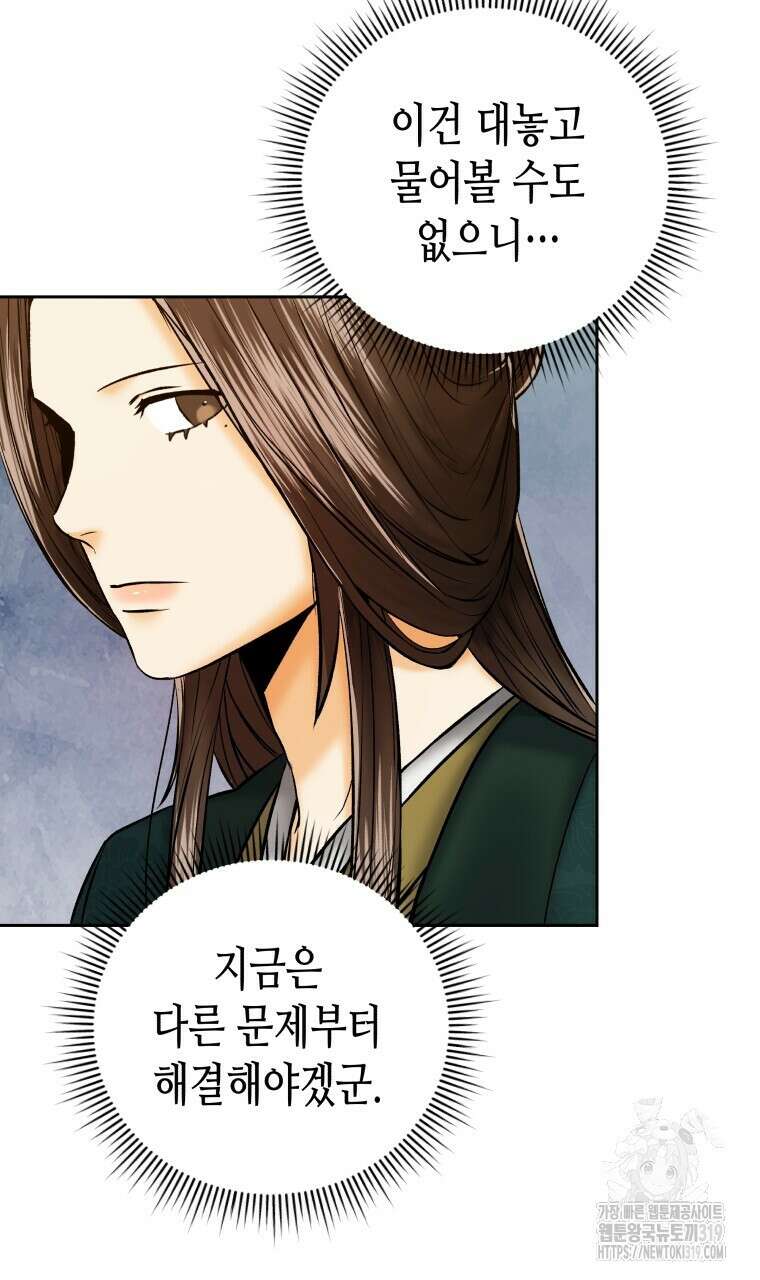 오메가 애첩에 빙의했다 12화 45