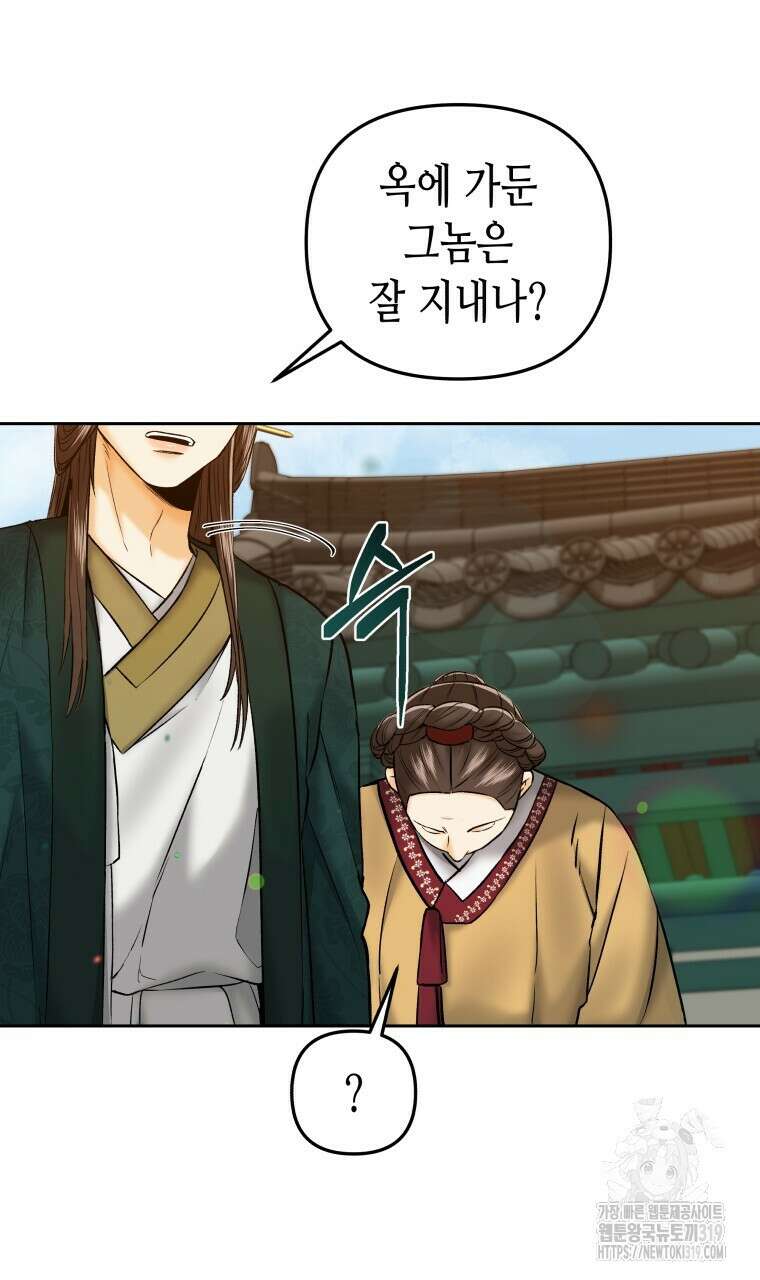오메가 애첩에 빙의했다 12화 46