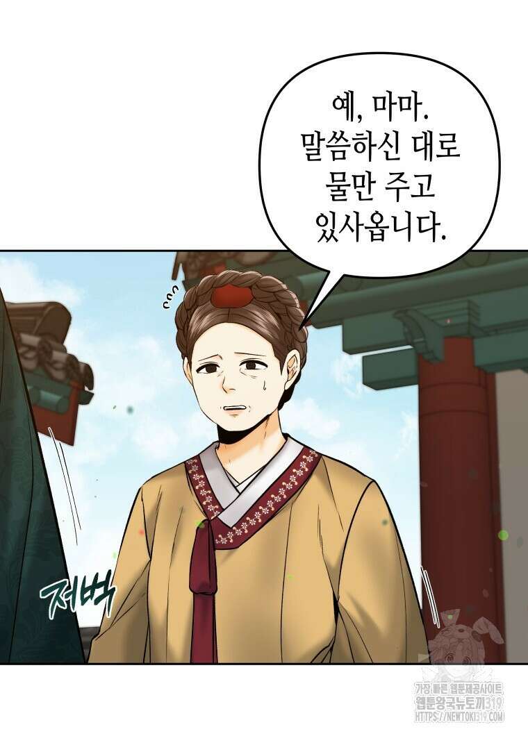 오메가 애첩에 빙의했다 12화 47