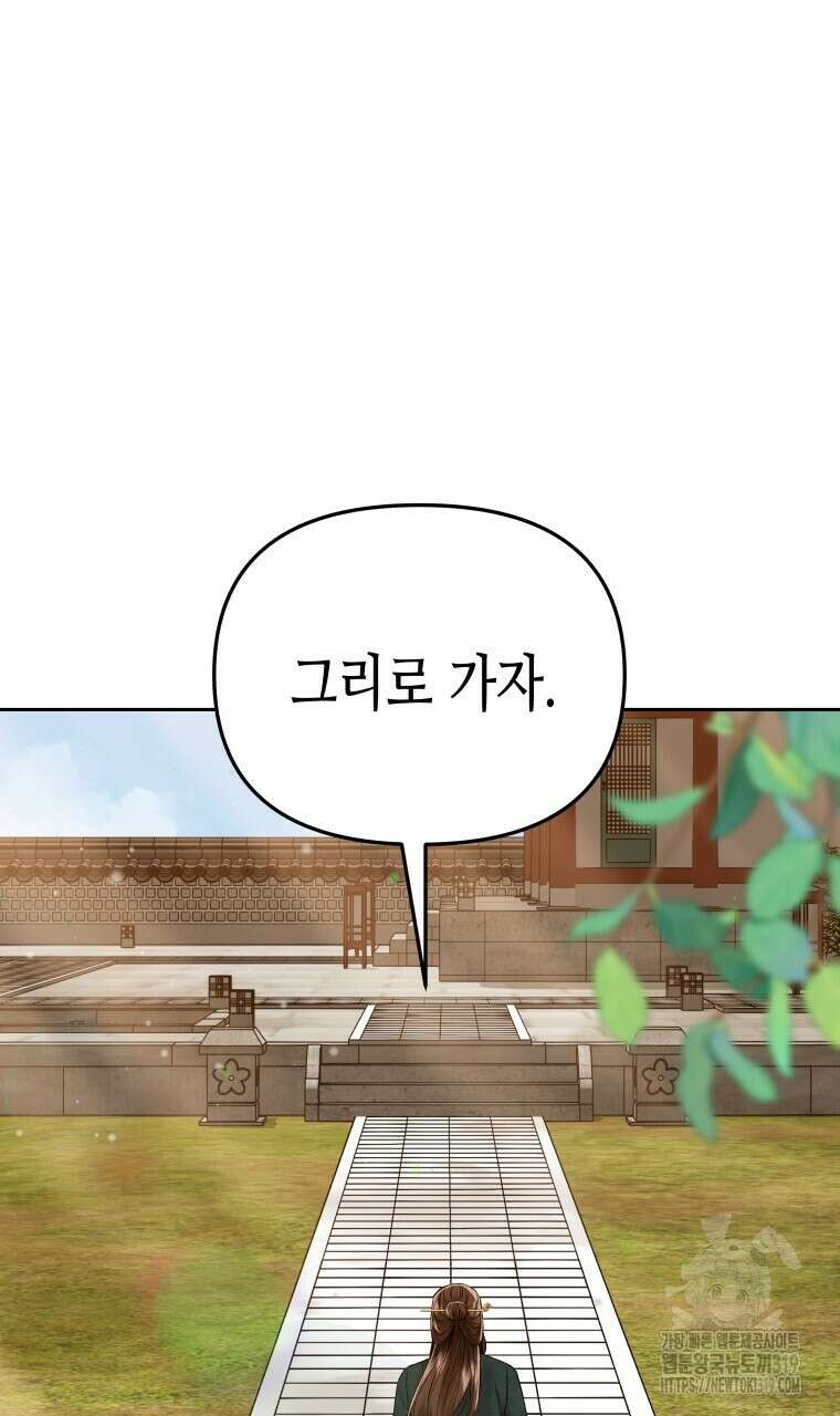 오메가 애첩에 빙의했다 12화 48