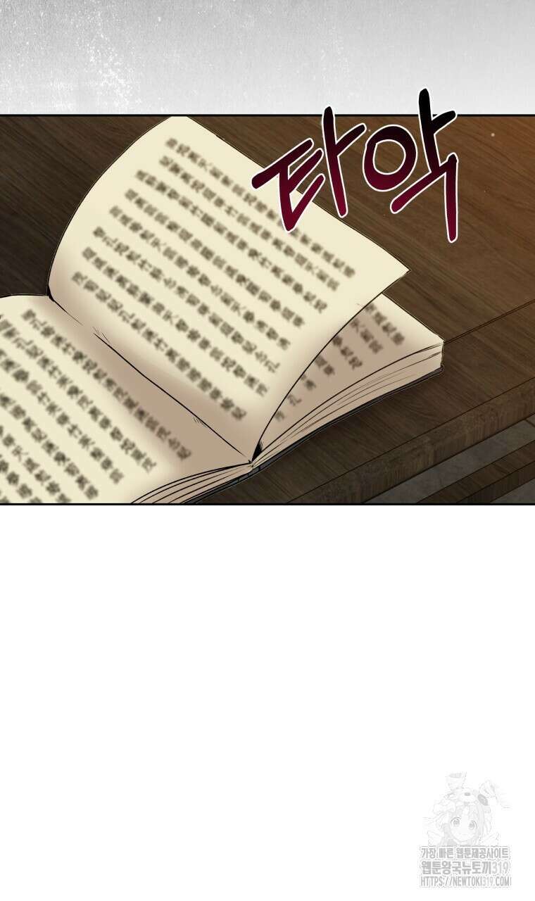 오메가 애첩에 빙의했다 12화 55