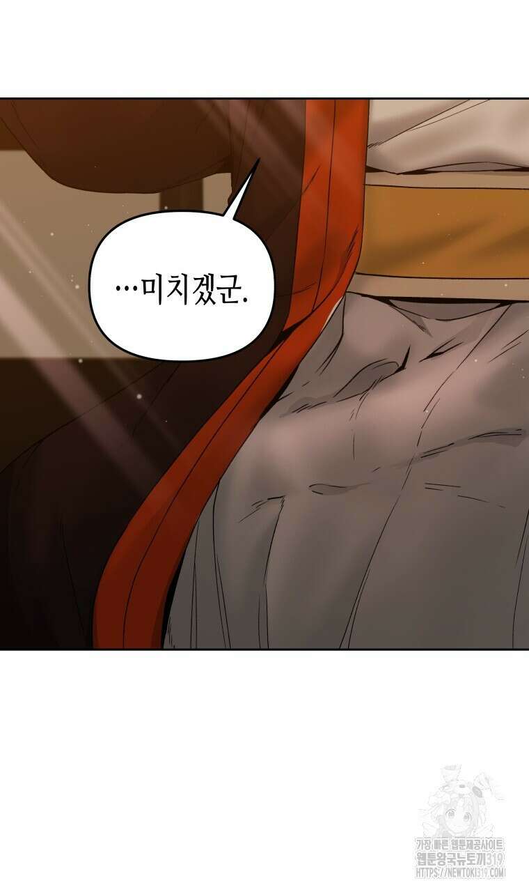 오메가 애첩에 빙의했다 12화 57