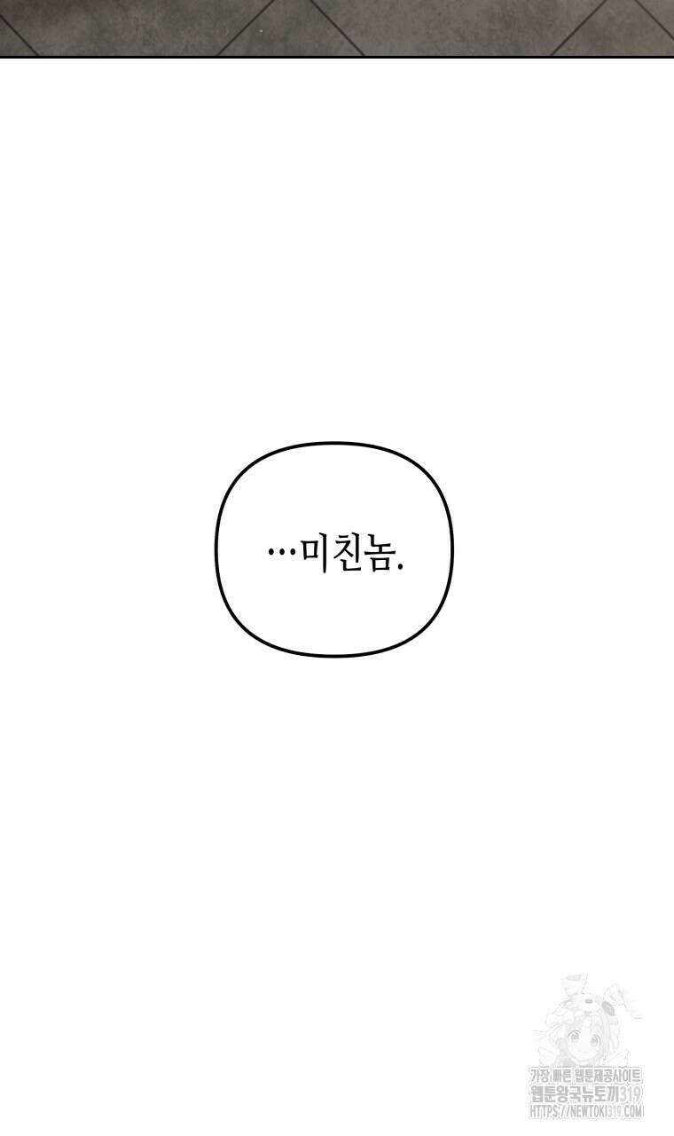 오메가 애첩에 빙의했다 12화 72