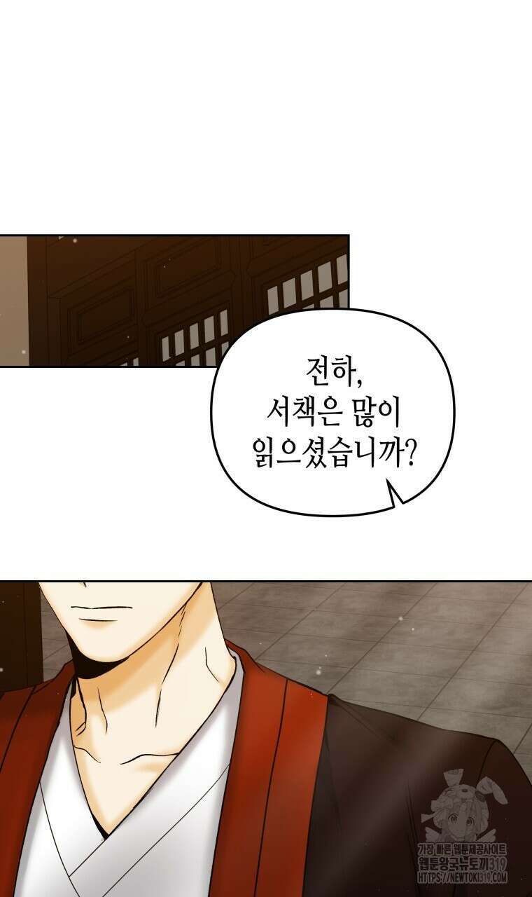 오메가 애첩에 빙의했다 12화 74