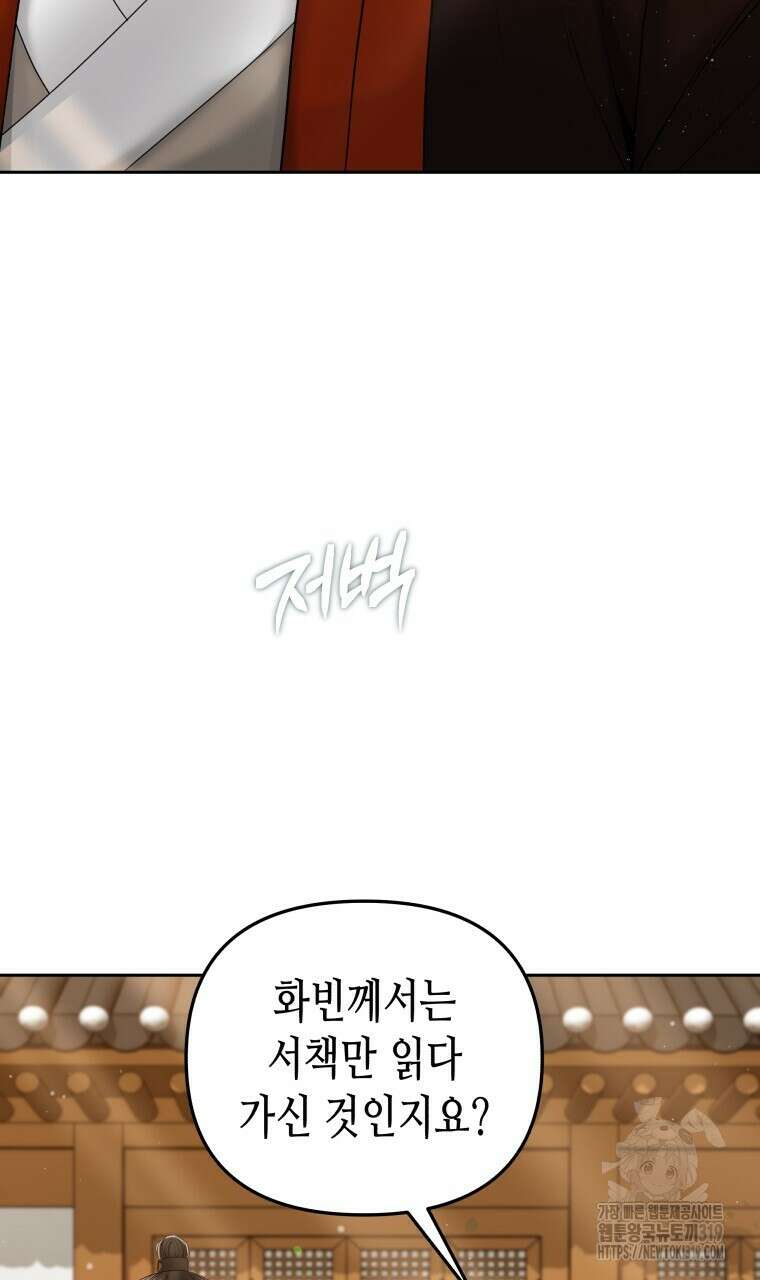 오메가 애첩에 빙의했다 12화 75