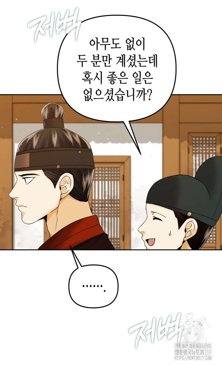 오메가 애첩에 빙의했다 12화 77