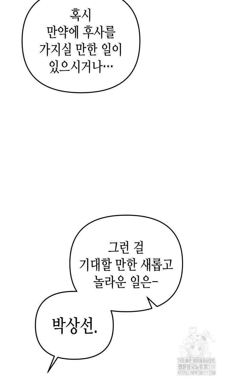 오메가 애첩에 빙의했다 12화 79