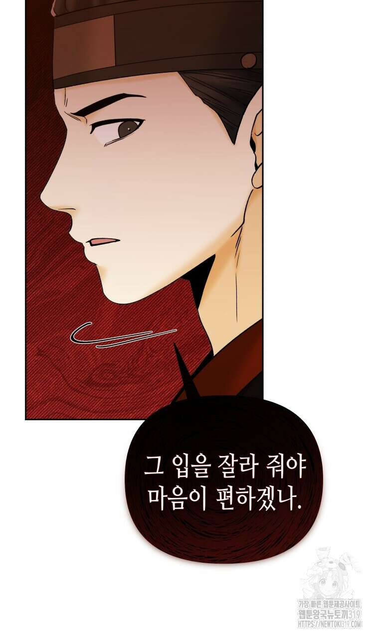 오메가 애첩에 빙의했다 12화 81