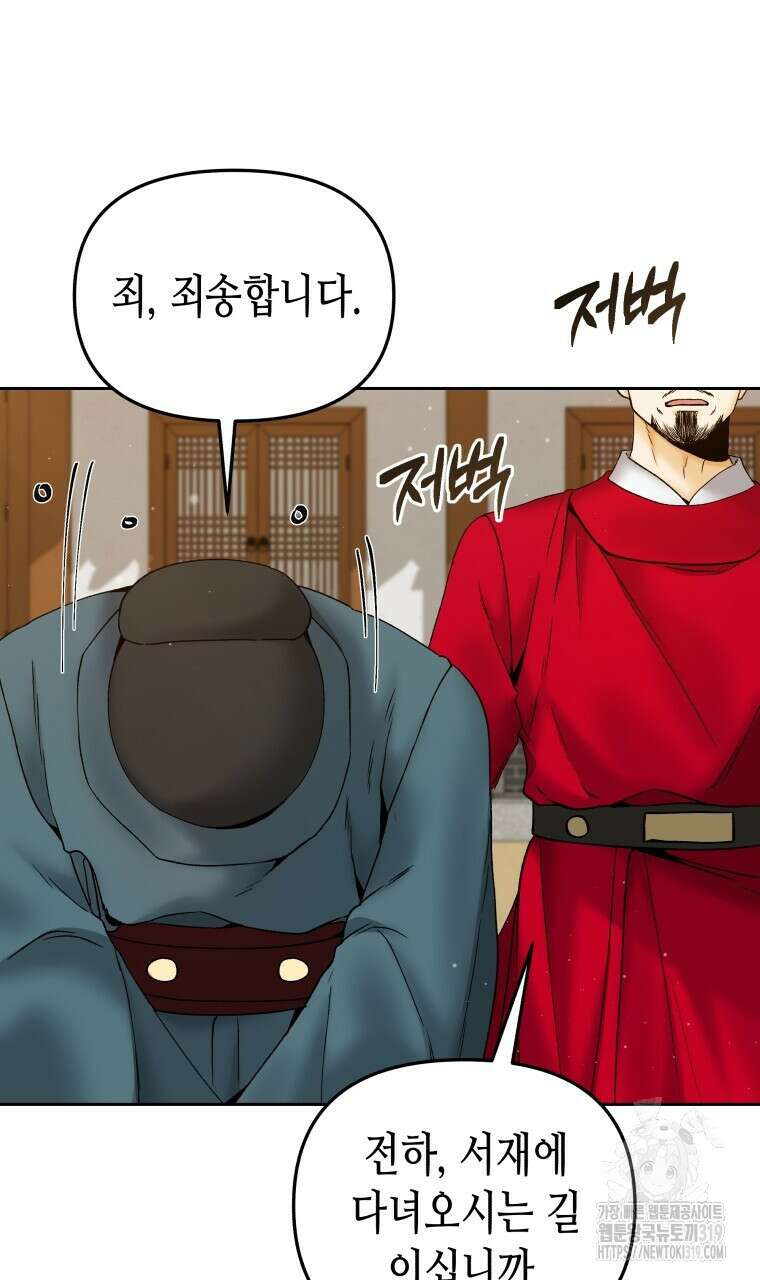 오메가 애첩에 빙의했다 12화 82