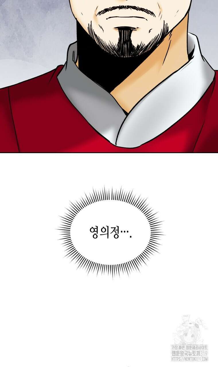 오메가 애첩에 빙의했다 12화 84
