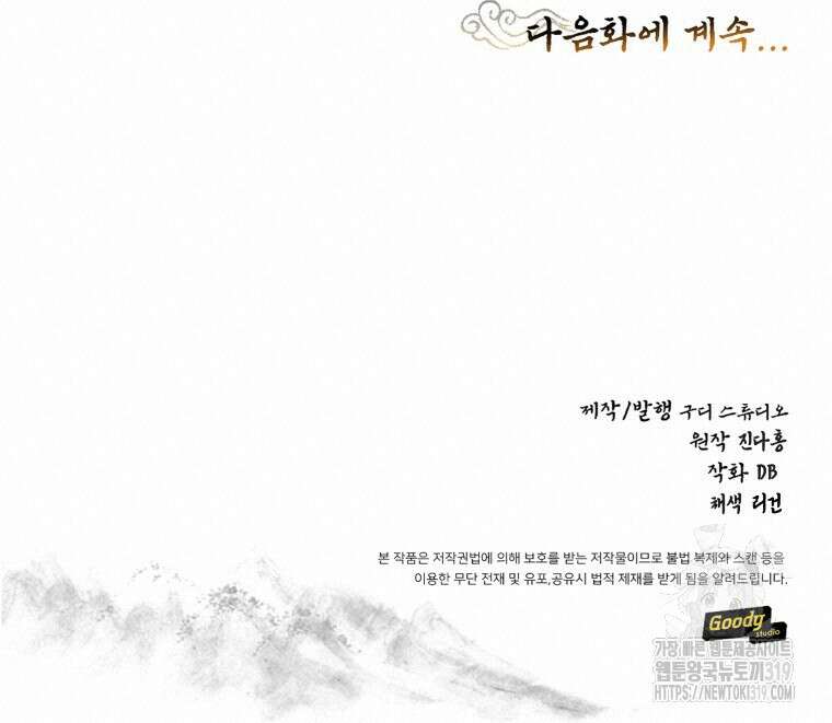 오메가 애첩에 빙의했다 12화 85