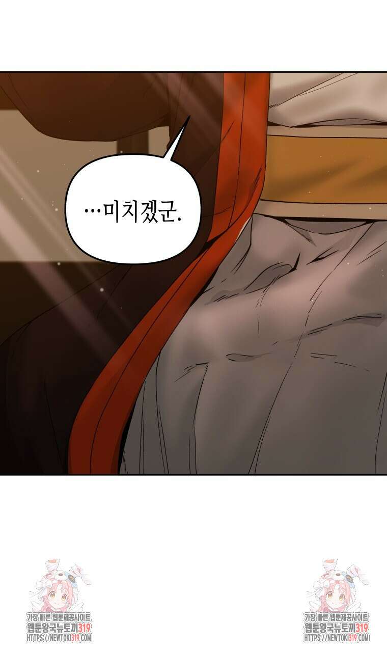 오메가 애첩에 빙의했다 12화 86