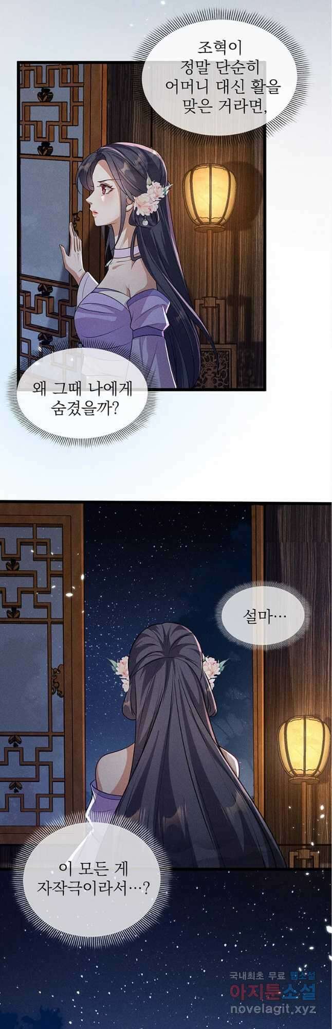 독의태자비 31화 2