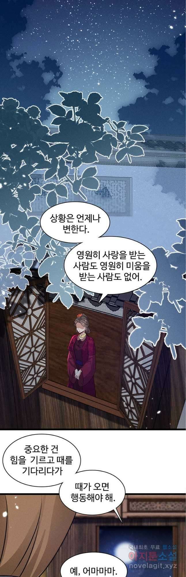 독의태자비 31화 3