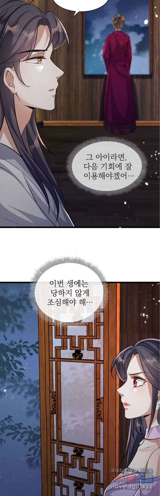 독의태자비 31화 4