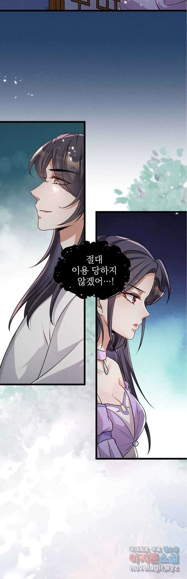 독의태자비 31화 5