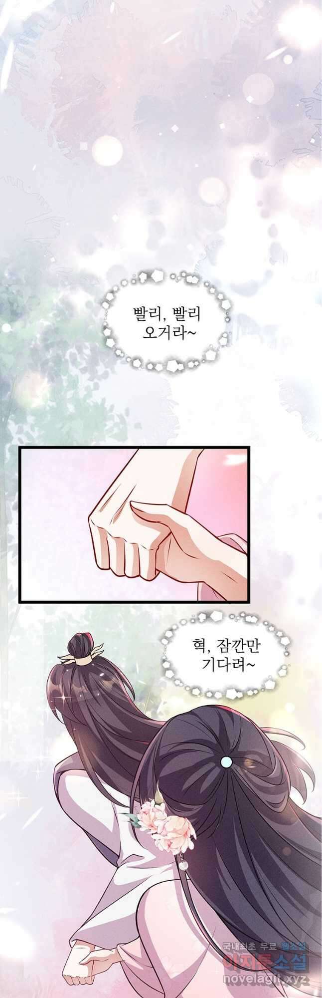 독의태자비 31화 6