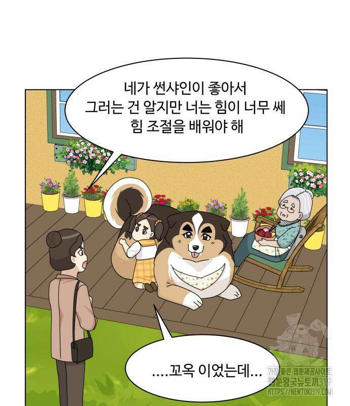 개를 낳았다 외전 5화 18