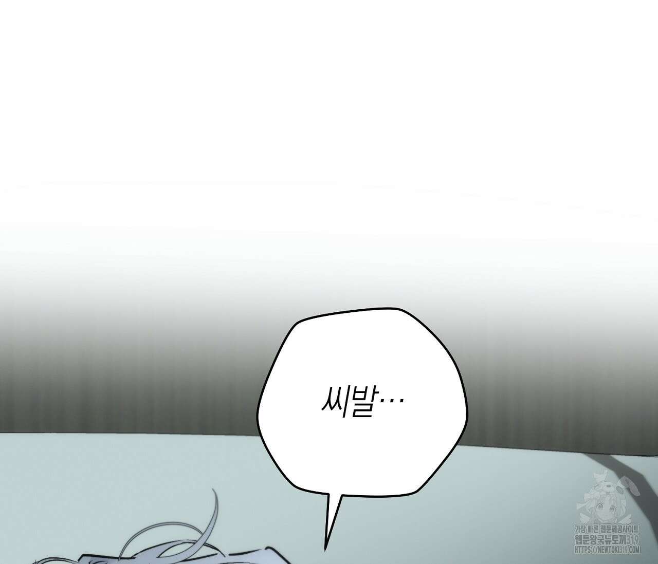 오프트랙 1화 10