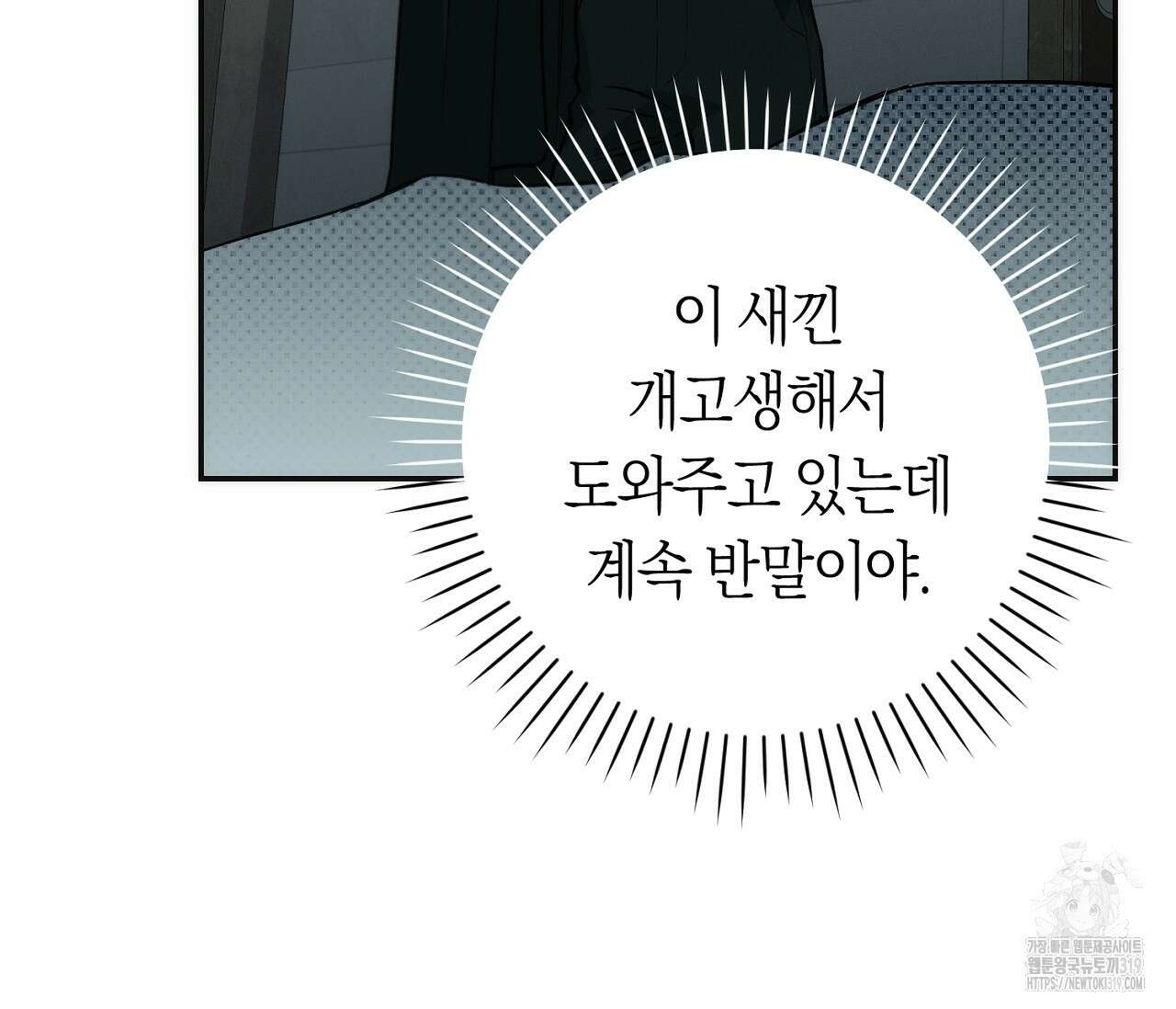오프트랙 1화 15