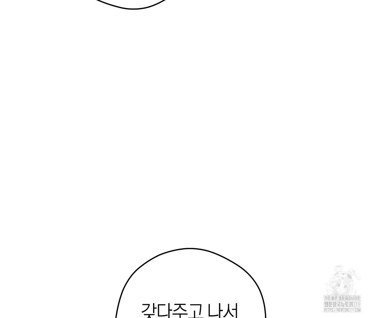 오프트랙 1화 19