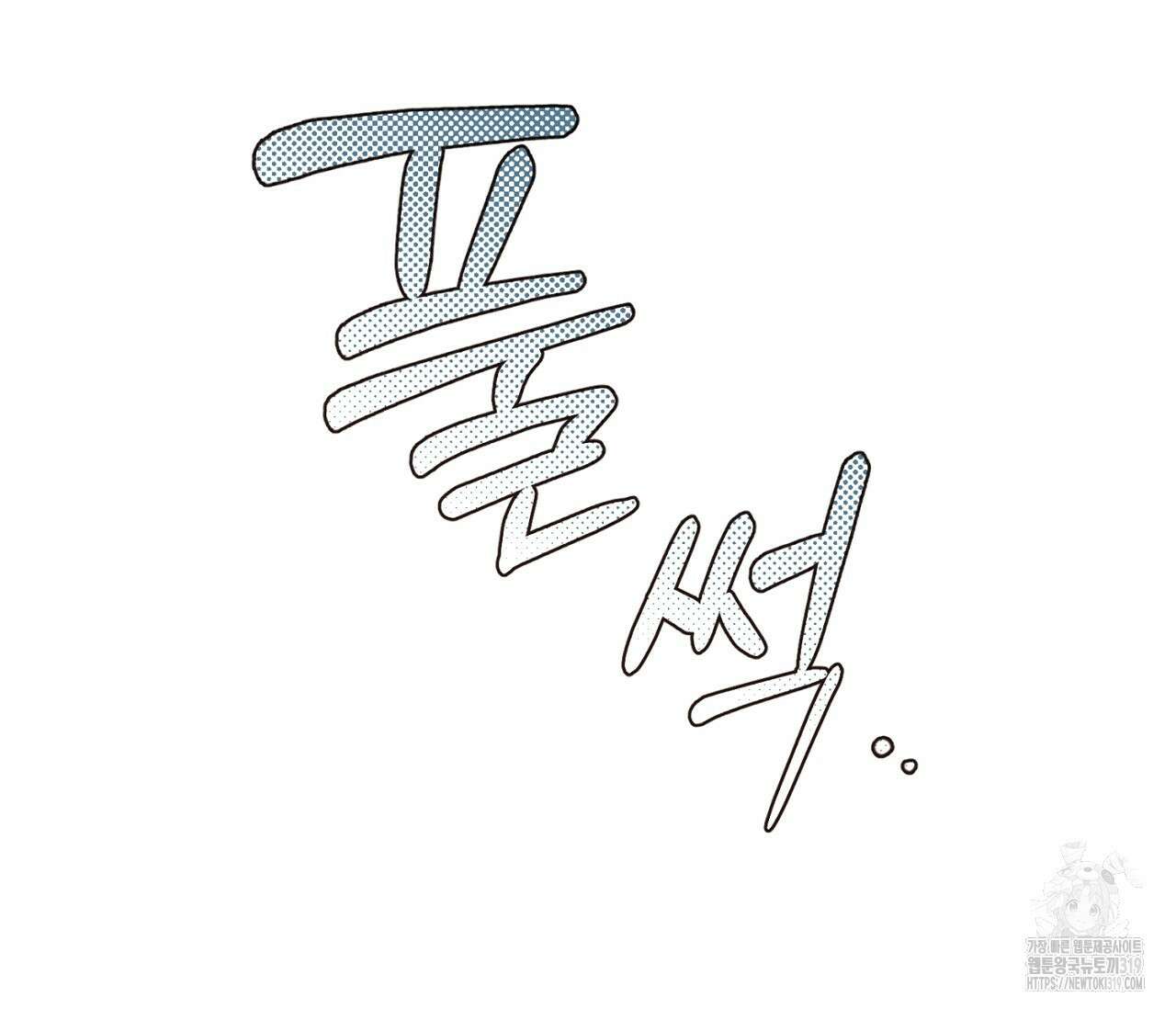 오프트랙 1화 29