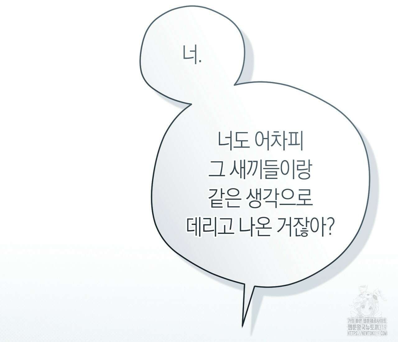 오프트랙 1화 30