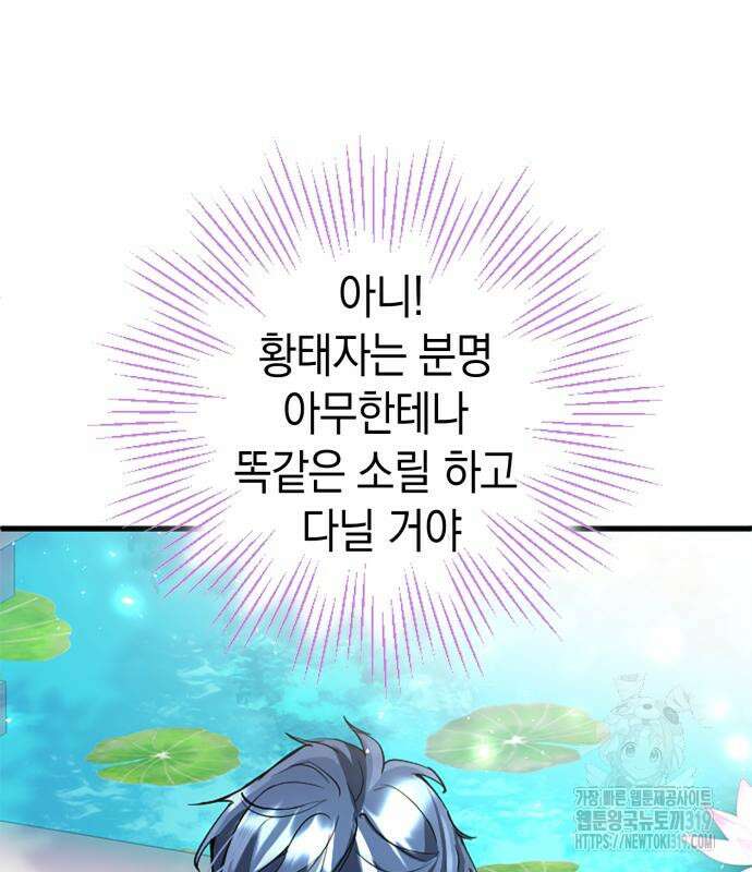 쌍둥이 영애가 남장을 하는 이유 34화 26