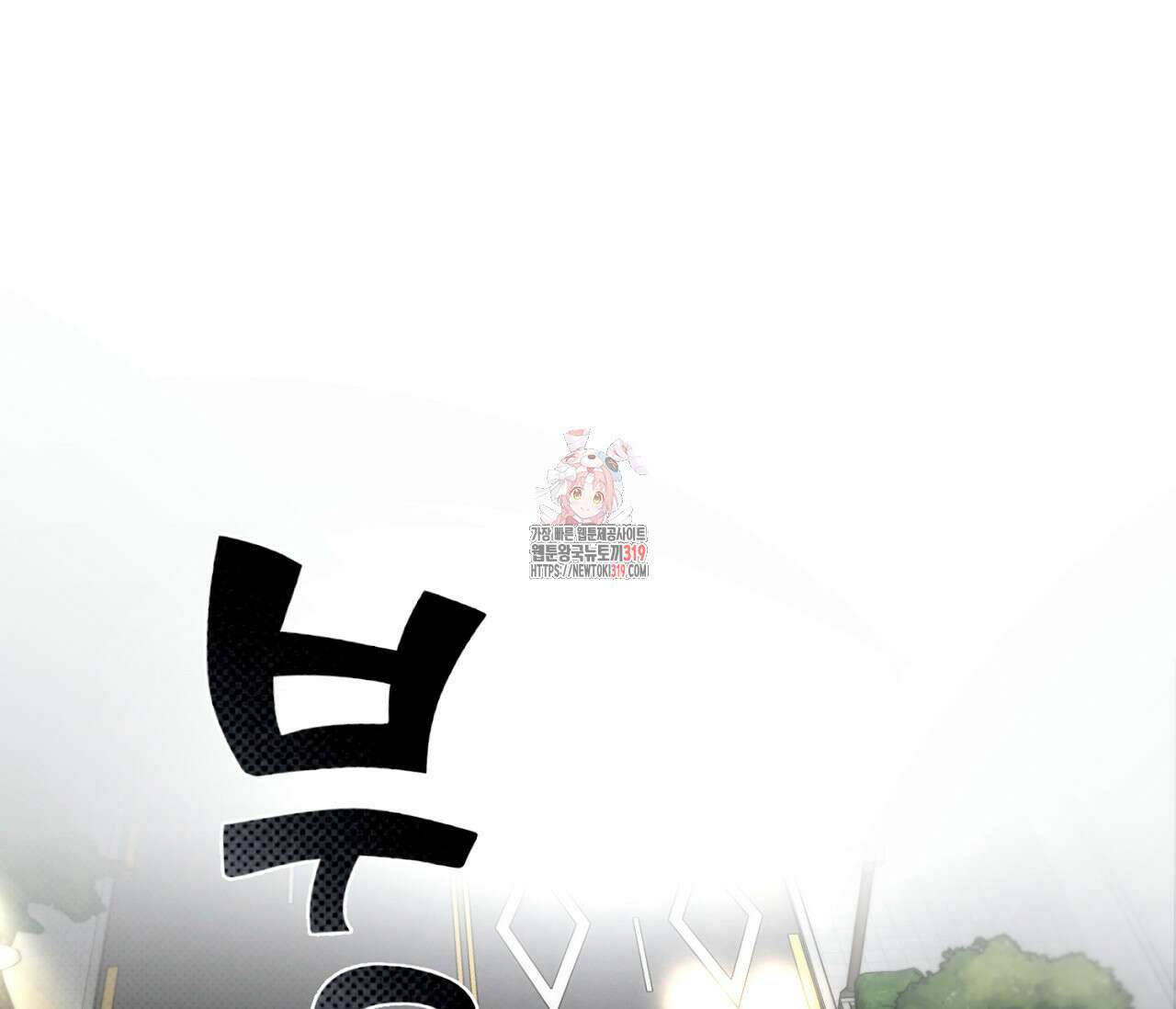 오프트랙 8화 1