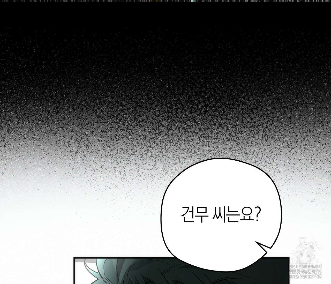 오프트랙 8화 3