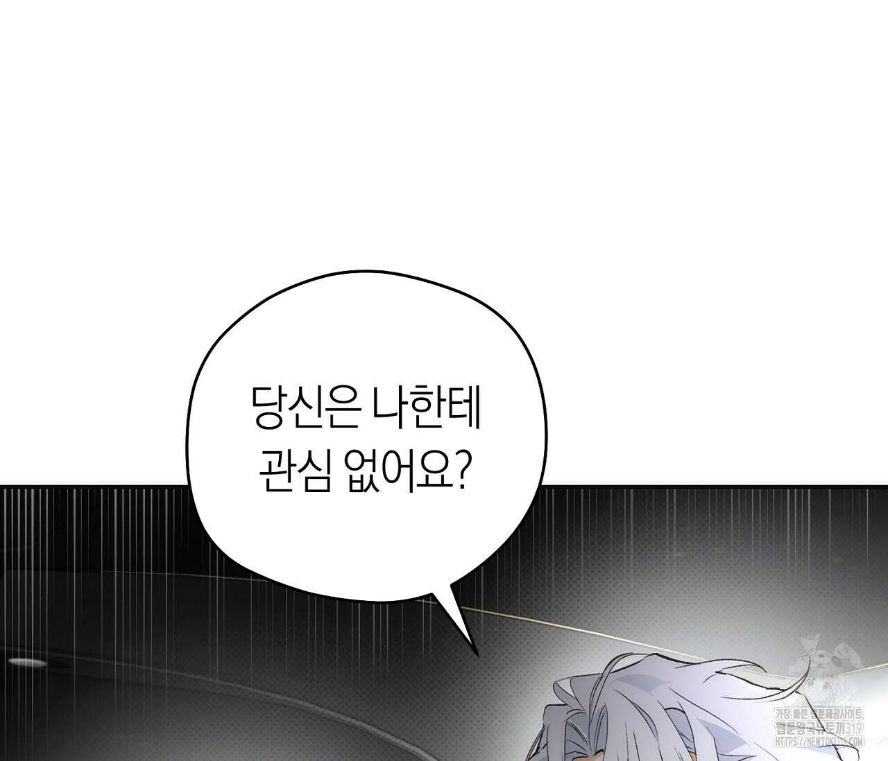 오프트랙 8화 5