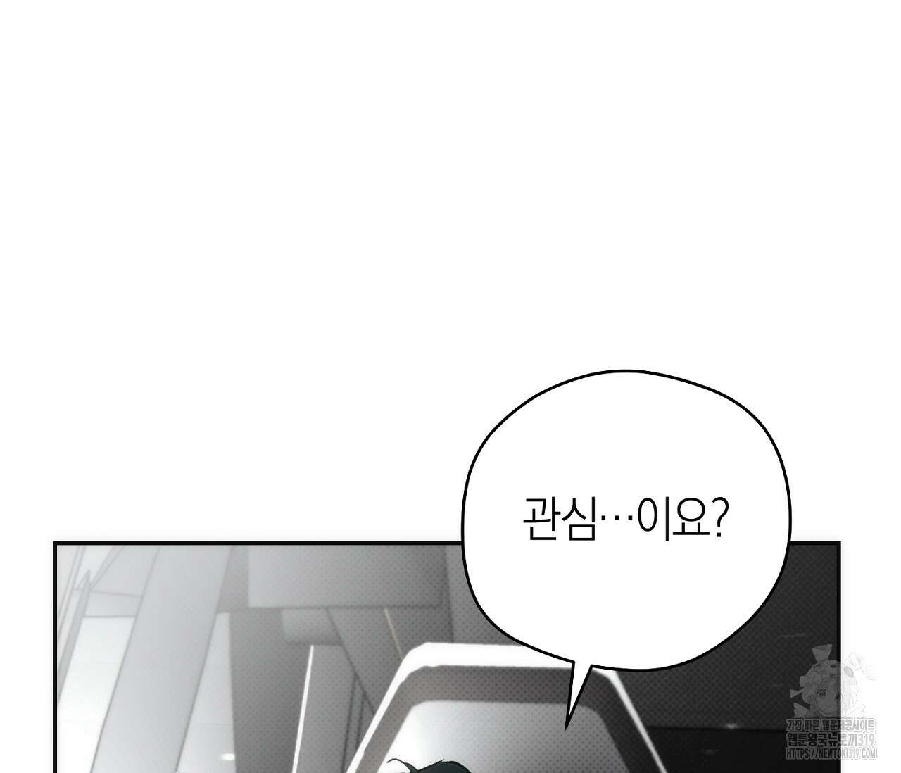 오프트랙 8화 7