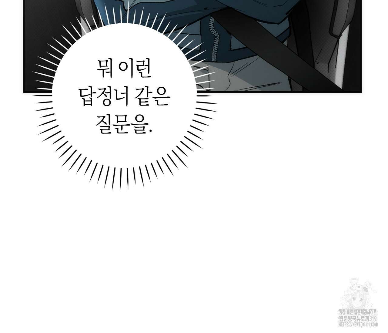 오프트랙 8화 9
