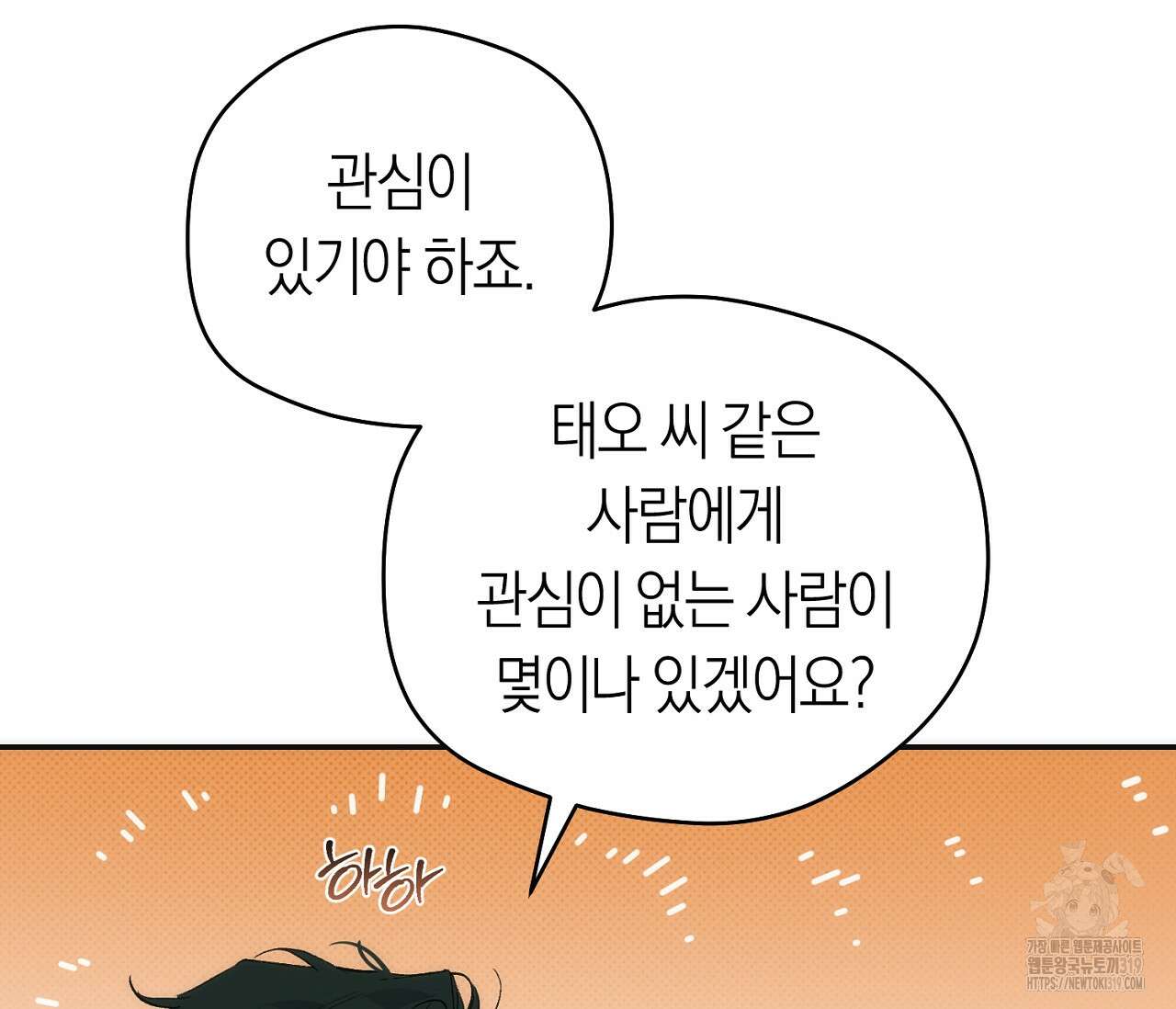 오프트랙 8화 10