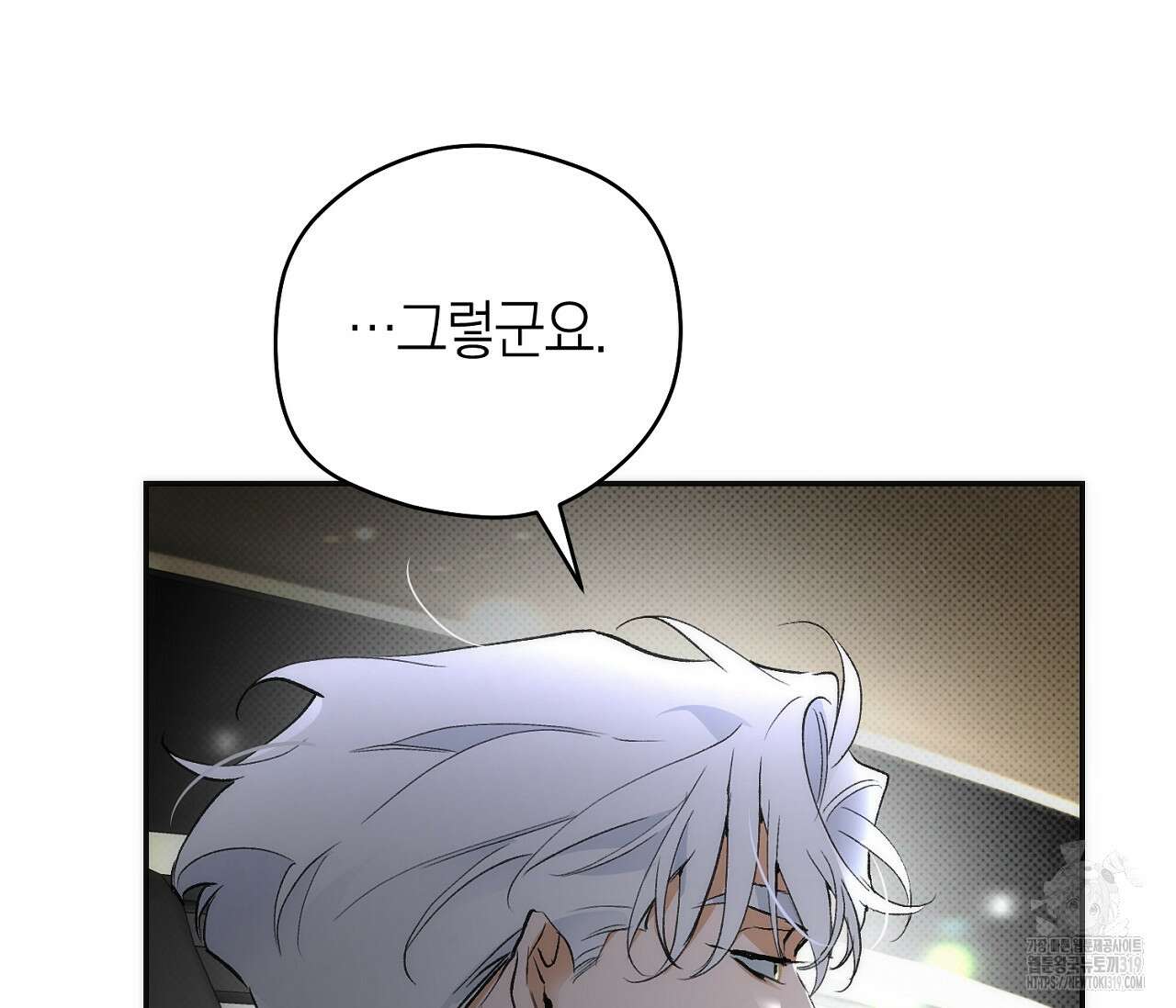 오프트랙 8화 12