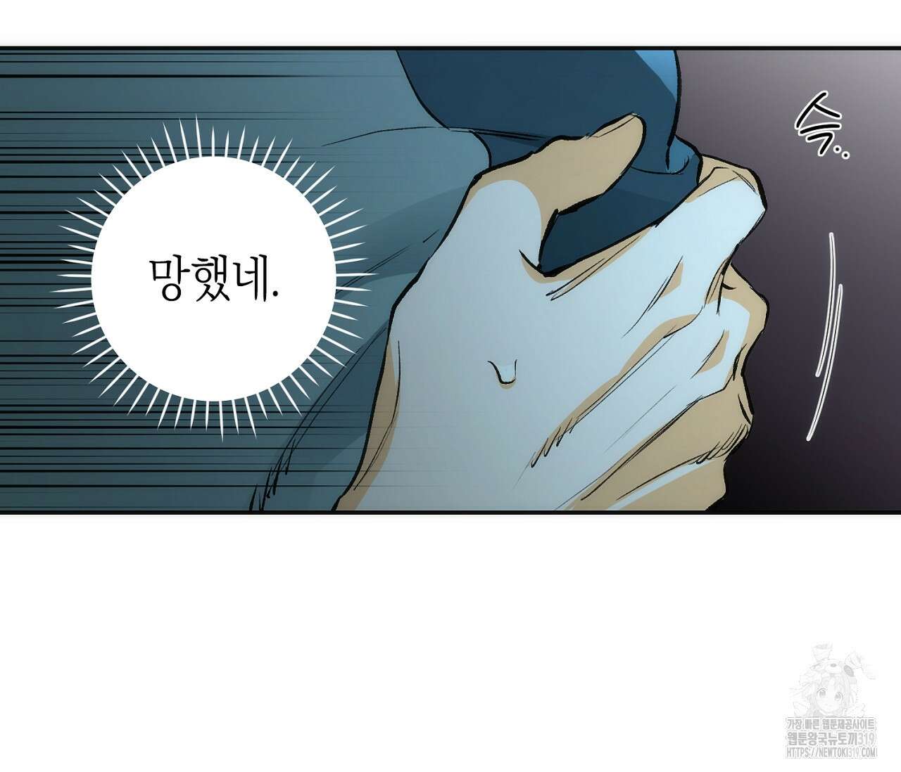 오프트랙 8화 16