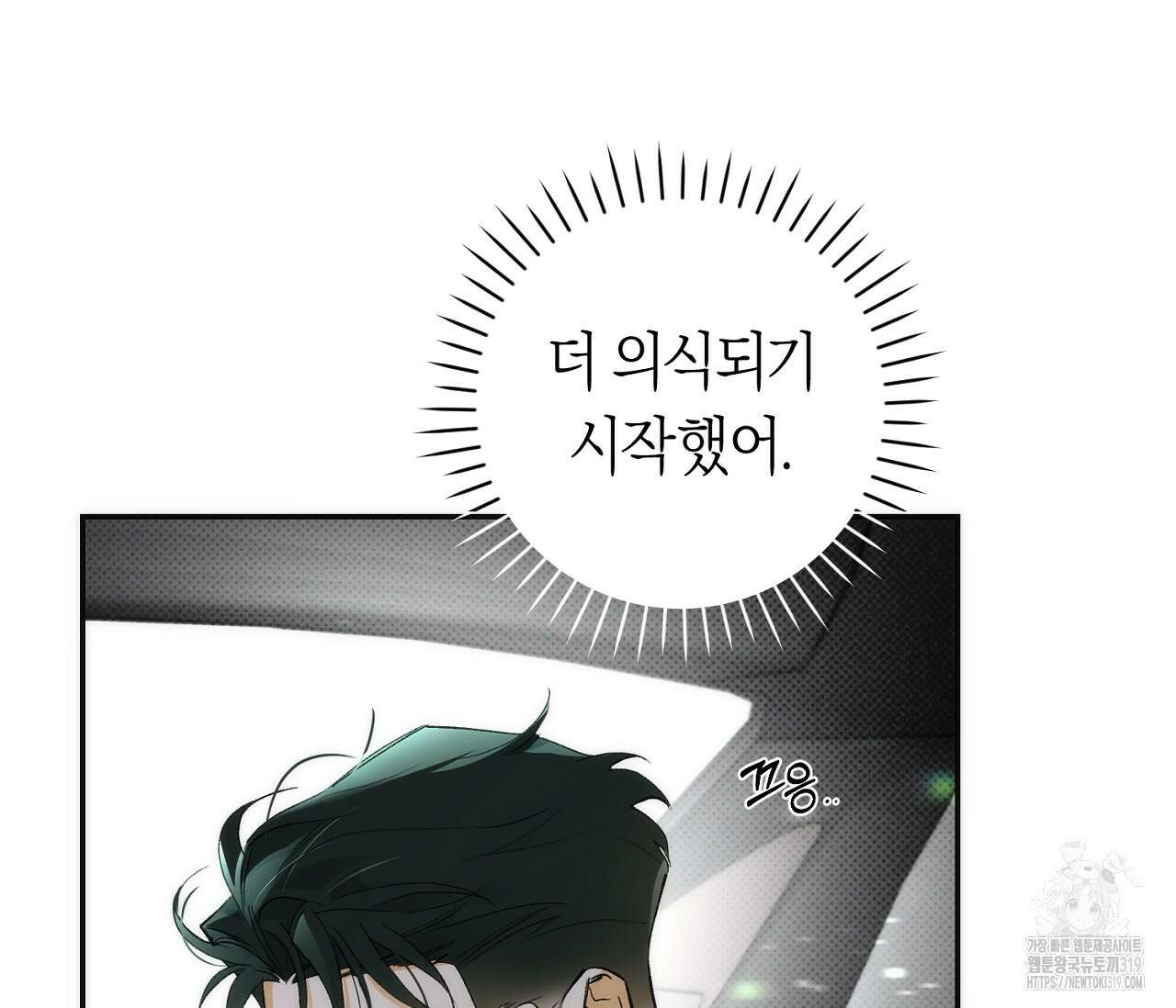 오프트랙 8화 17