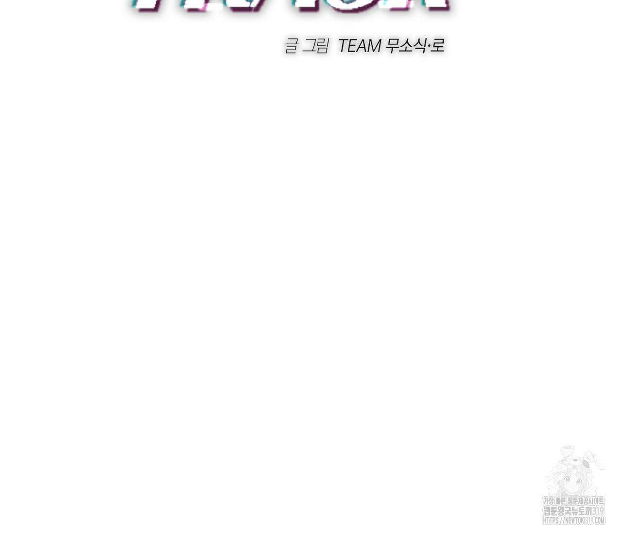오프트랙 8화 33