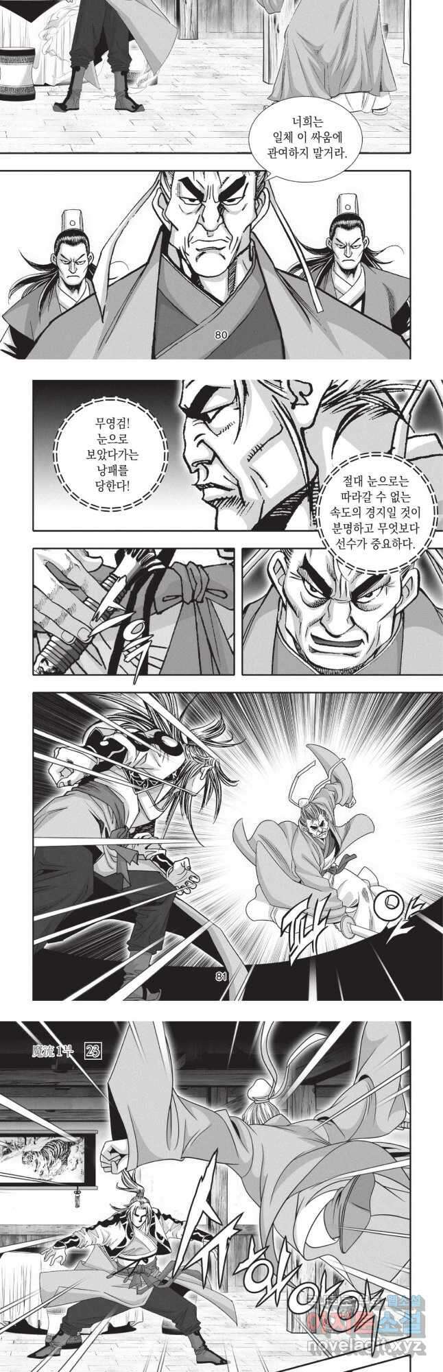마류 1부 69화 4