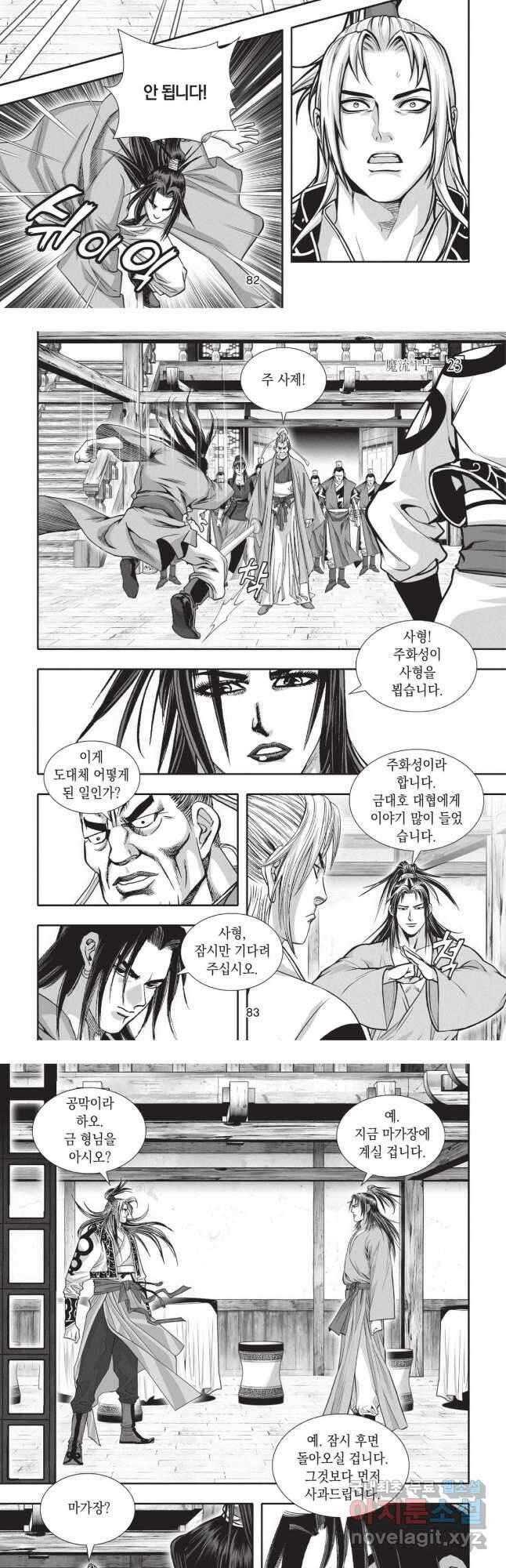 마류 1부 69화 5