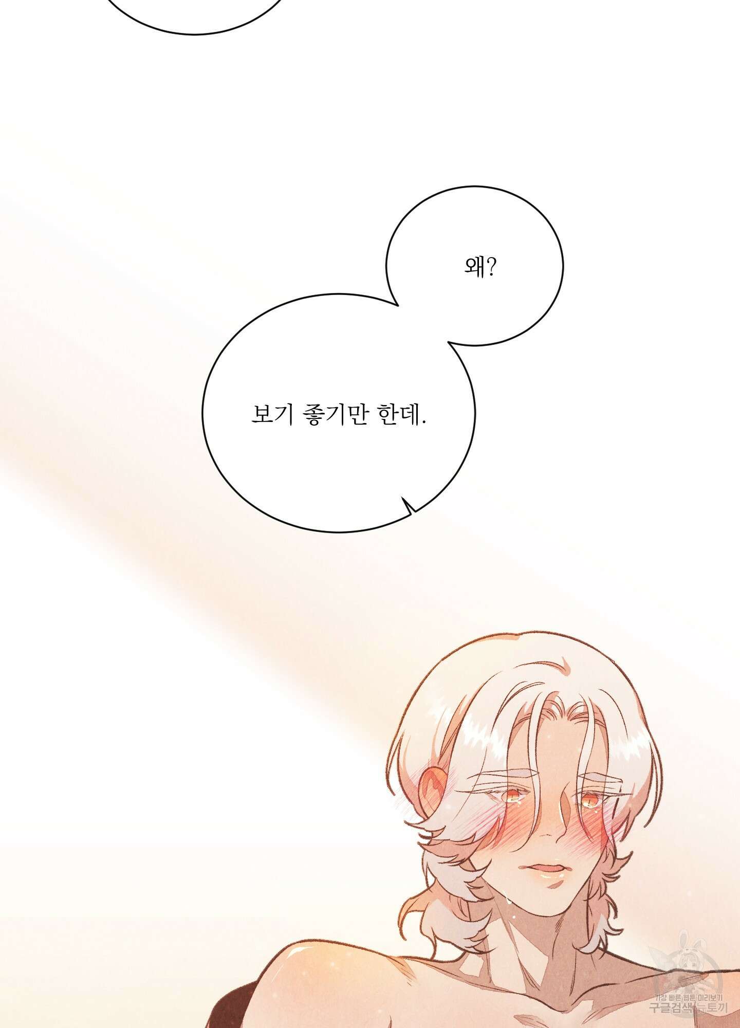서리가 나리는 바다 5화 4