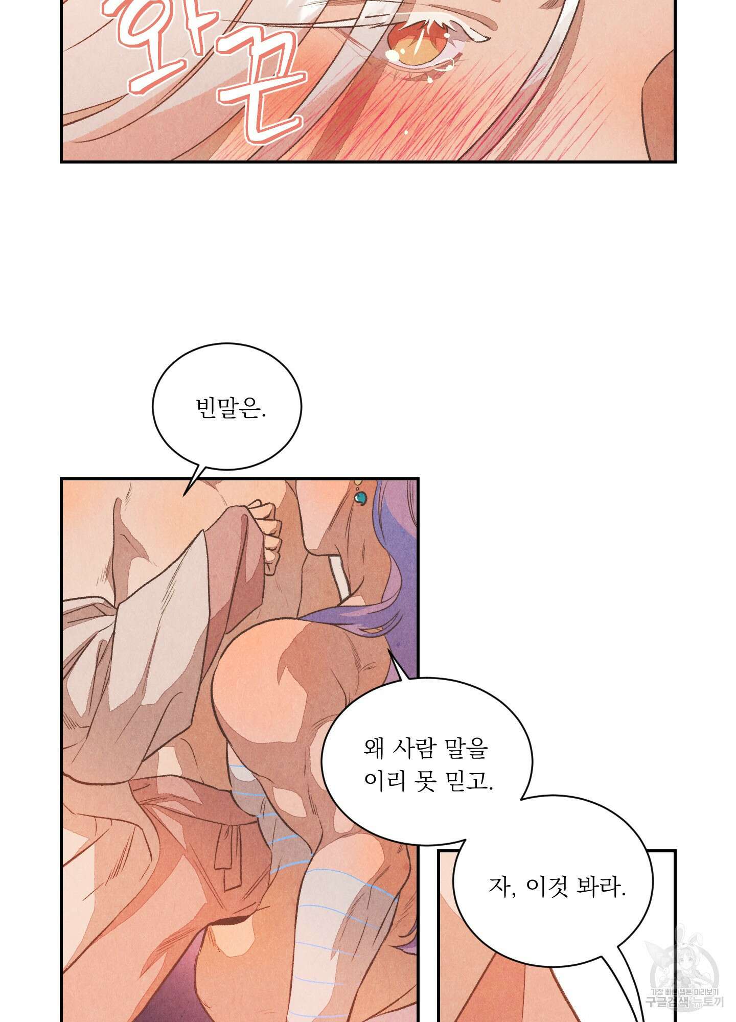 서리가 나리는 바다 5화 6