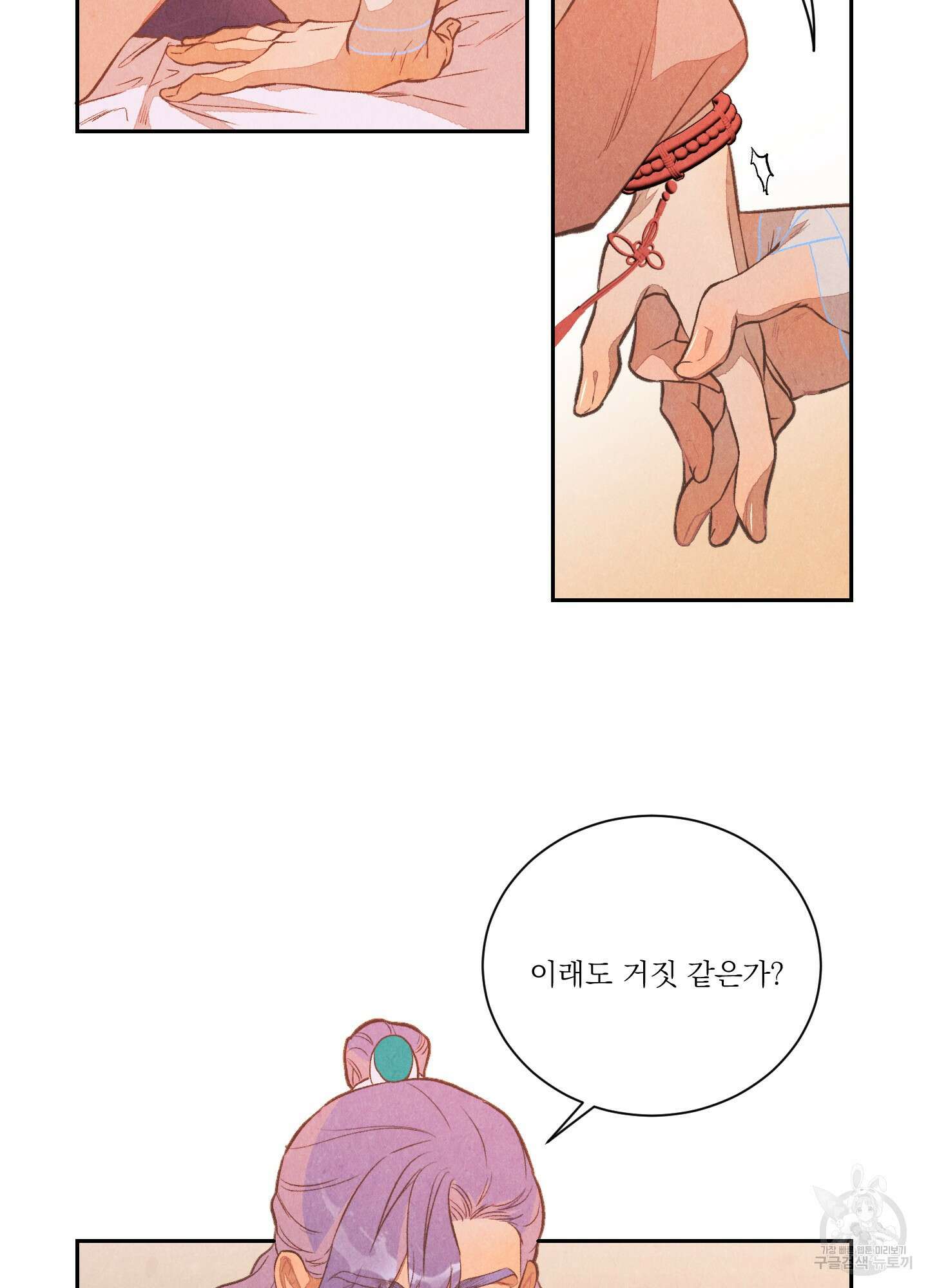 서리가 나리는 바다 5화 7