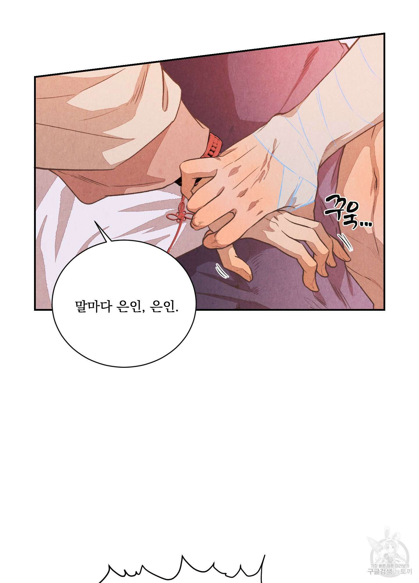 서리가 나리는 바다 5화 10